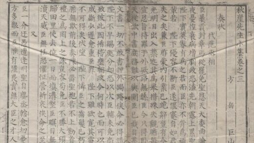 3101 秋崖先生小藁四十五卷又三十八卷 0222170537 1.jpg