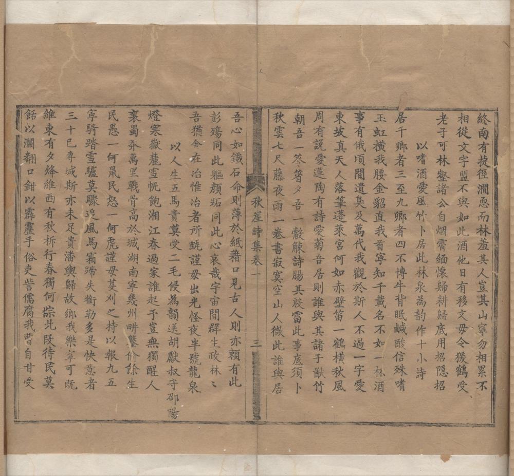_秋崖先生小藁三十八卷__