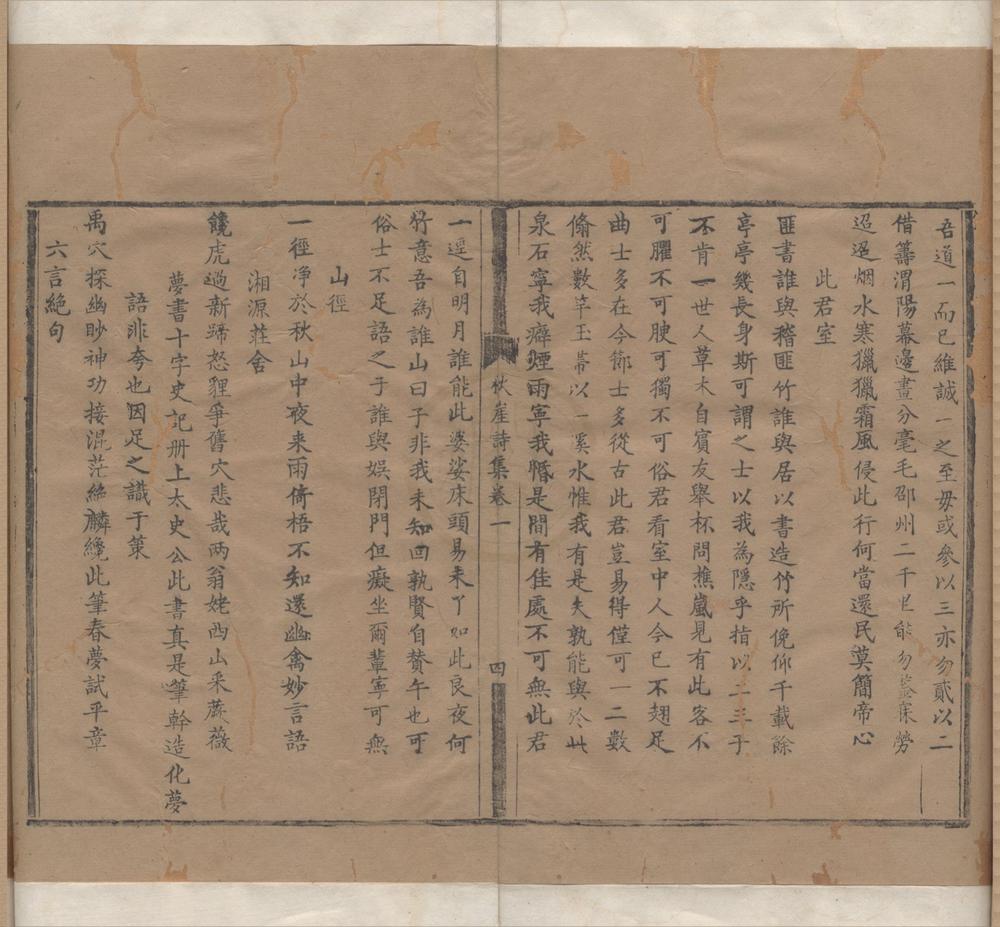 _秋崖先生小藁三十八卷__