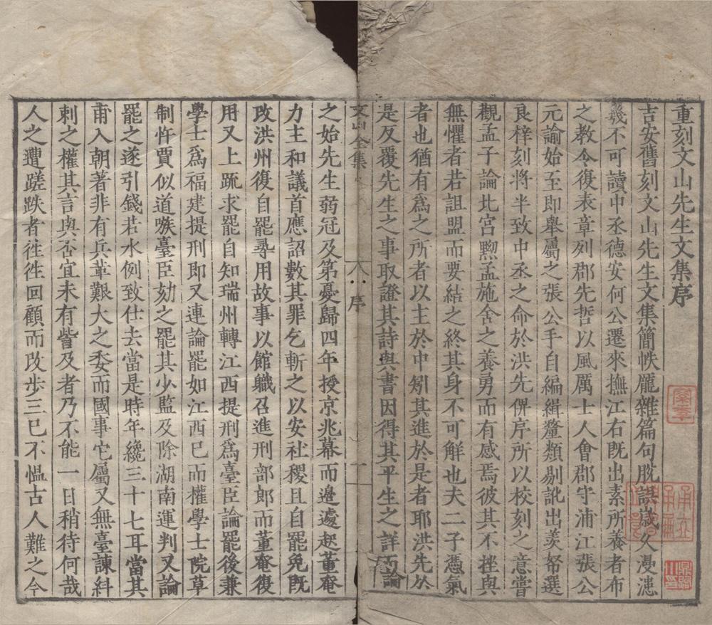 _文山先生全集二十卷__