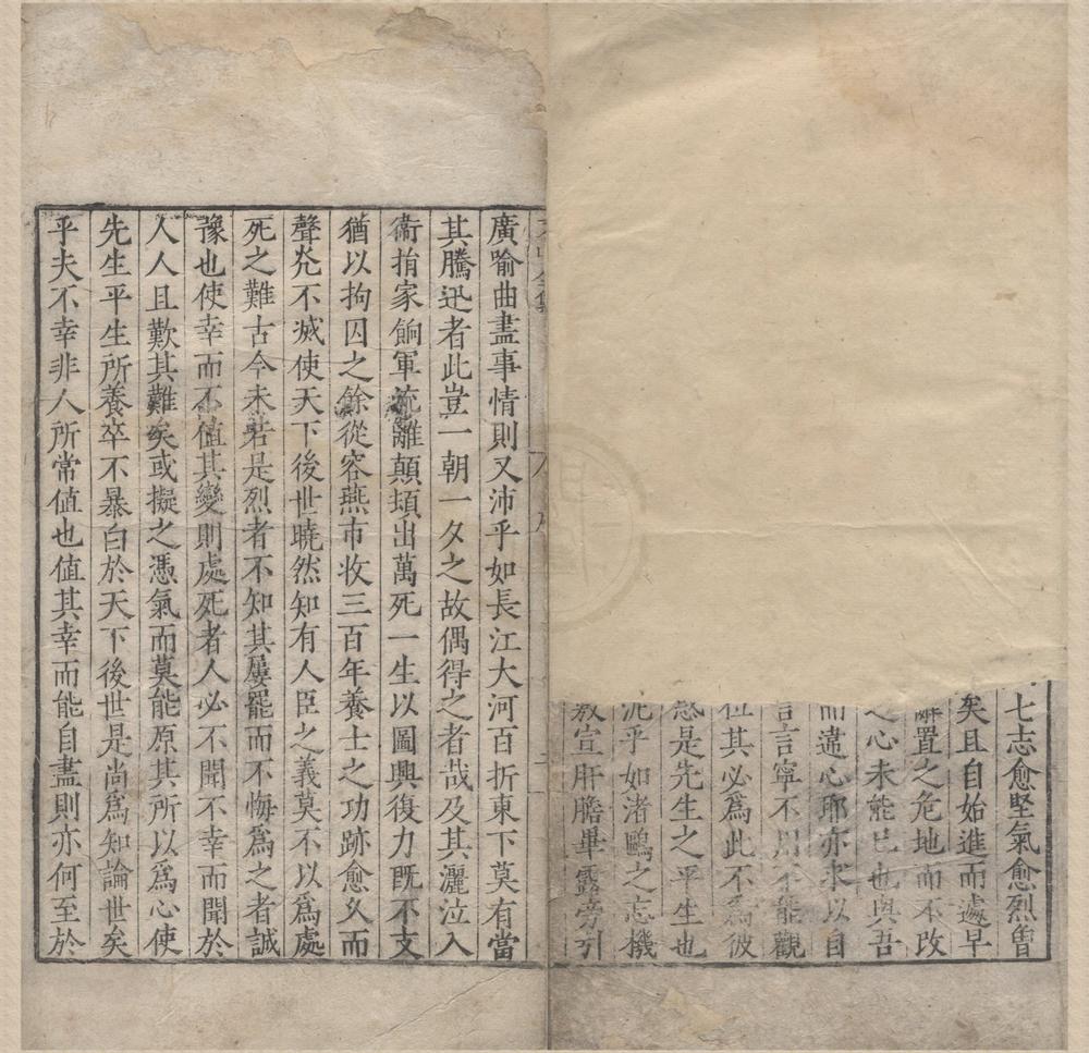 _文山先生全集二十卷__