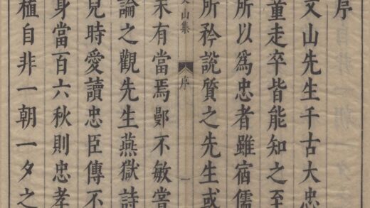 3107 宋丞相文山先生别集六卷 0222170545 1.jpg