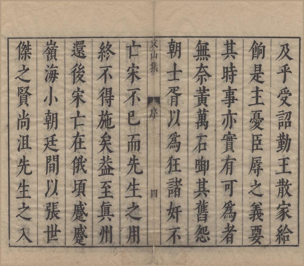 _宋丞相文山先生别集六卷__