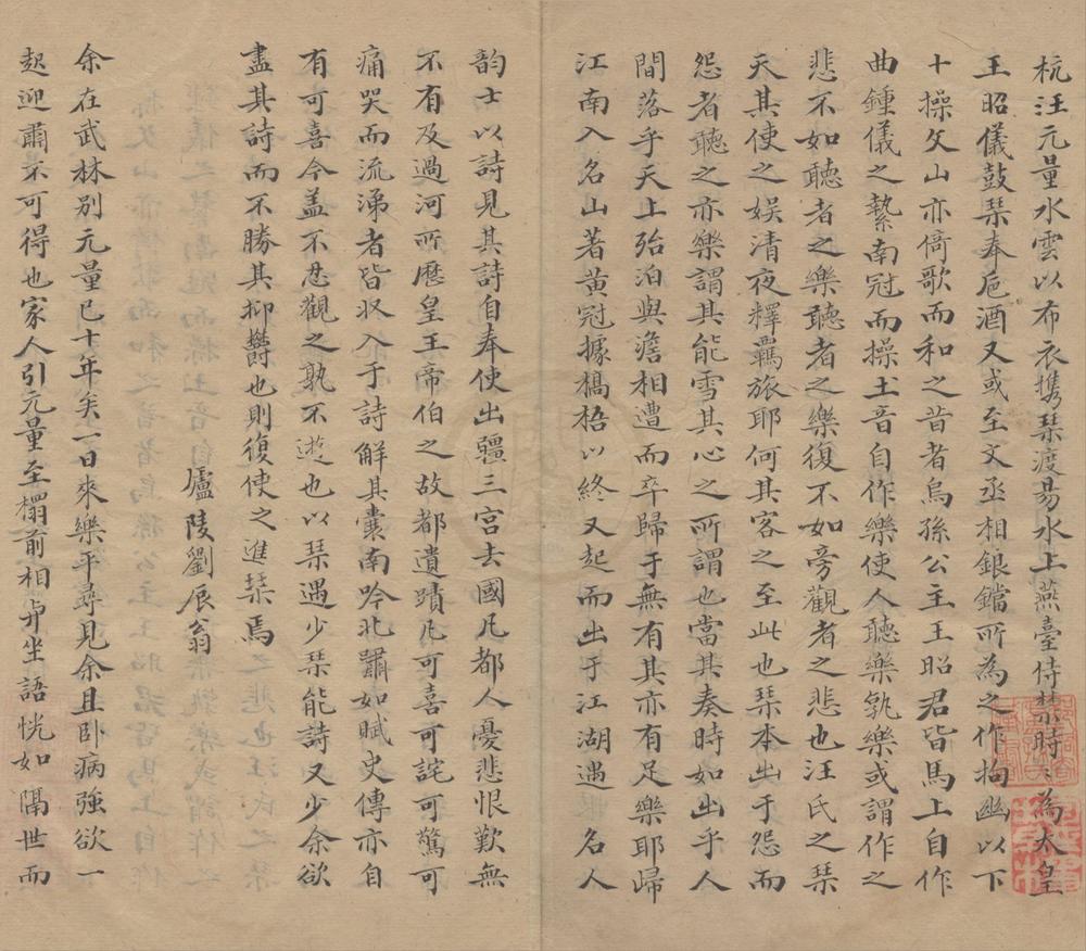 _汪水云诗一卷附录一卷__