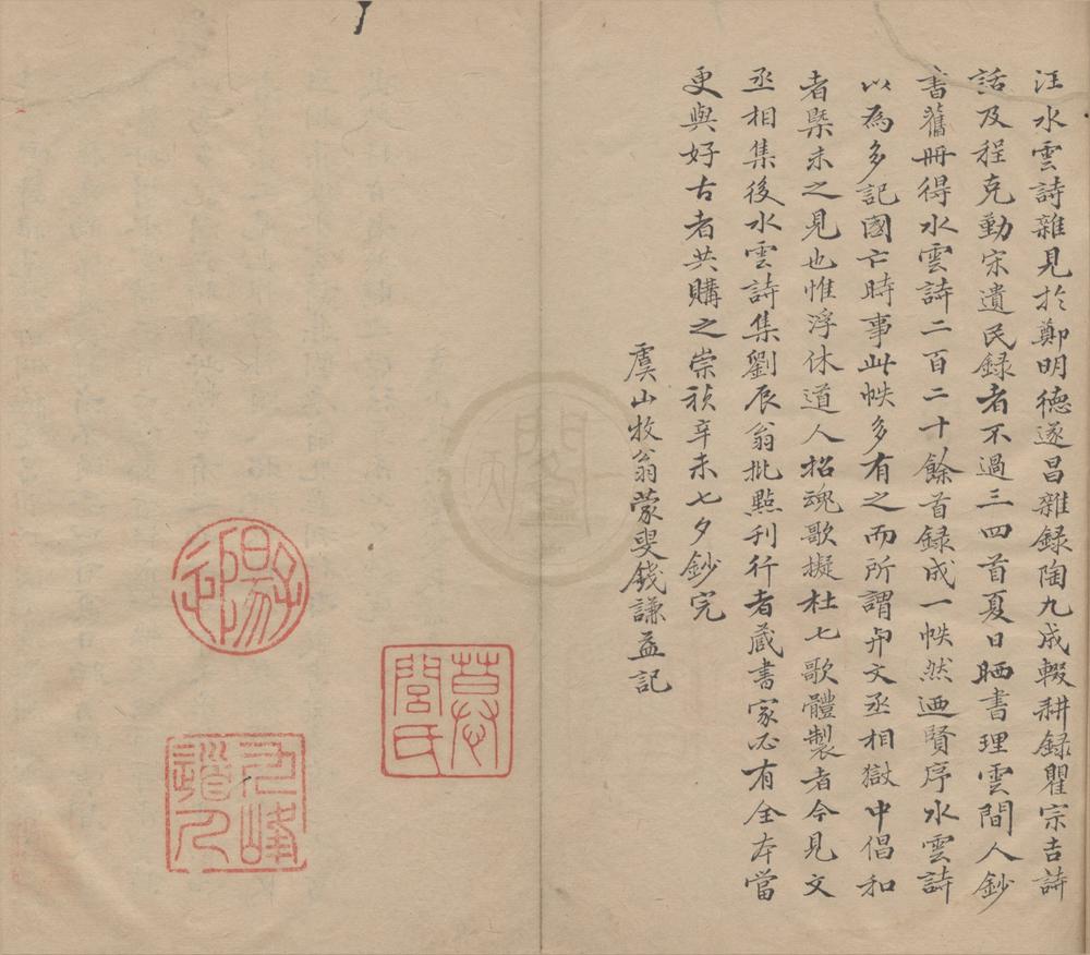 _汪水云诗一卷附录一卷__