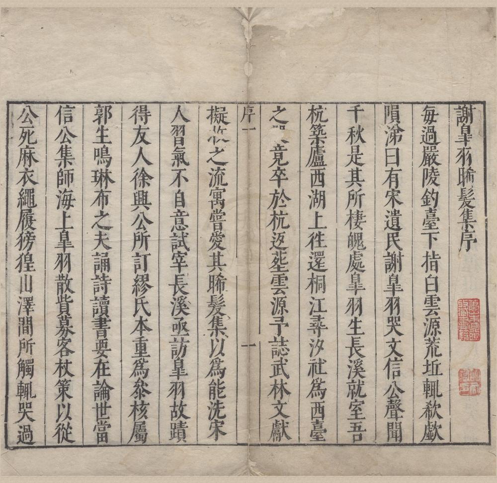 _晞髪集十卷__