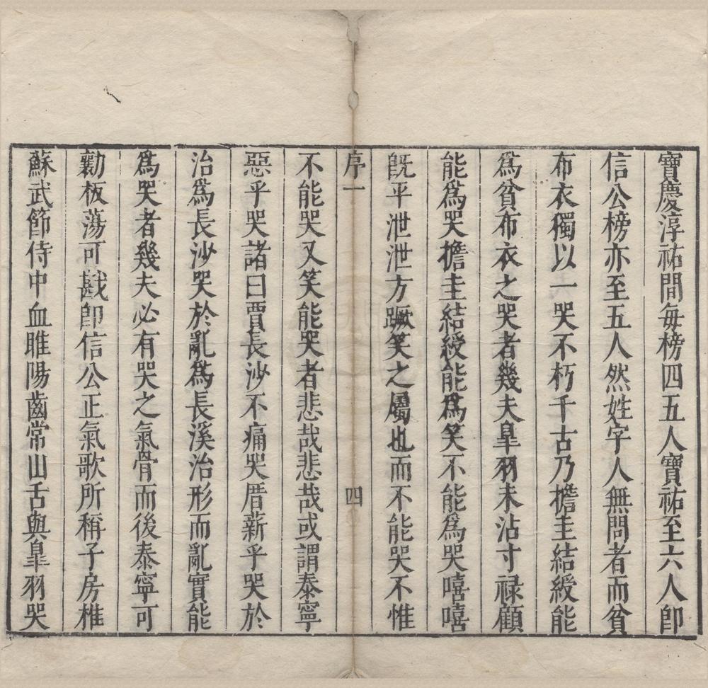 _晞髪集十卷__