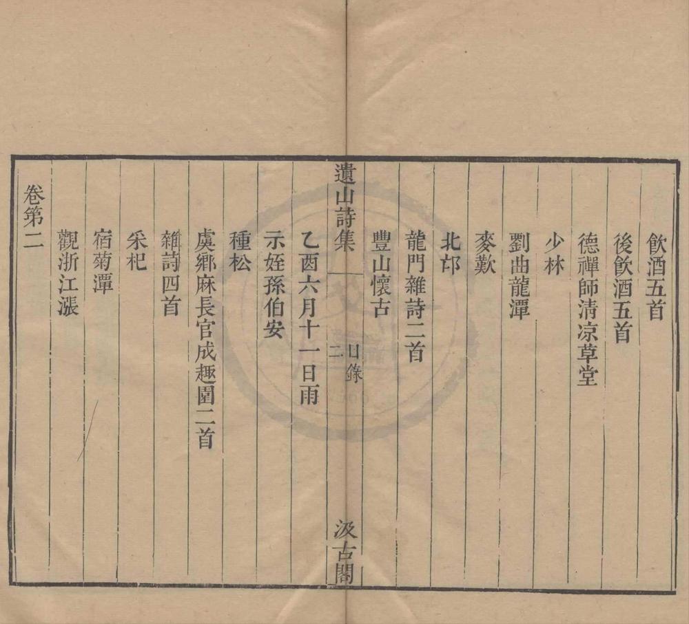 _元人集（存一种）__