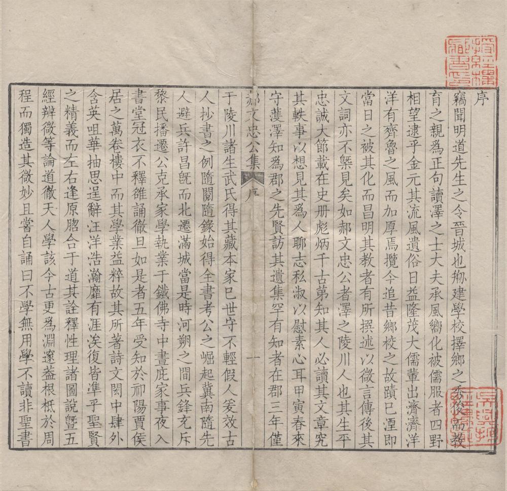 _郝文忠公陵川文集三十九卷__