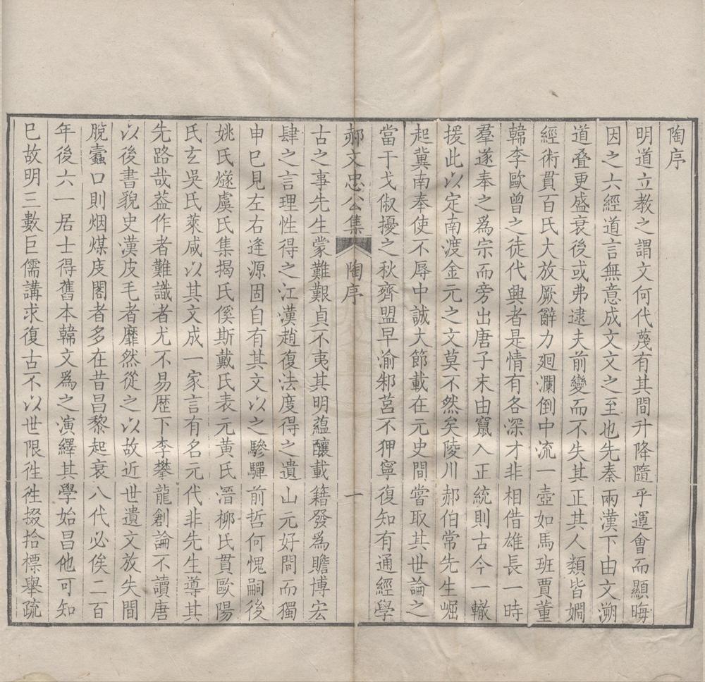 _郝文忠公陵川文集三十九卷__
