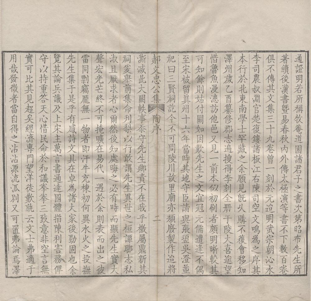 _郝文忠公陵川文集三十九卷__