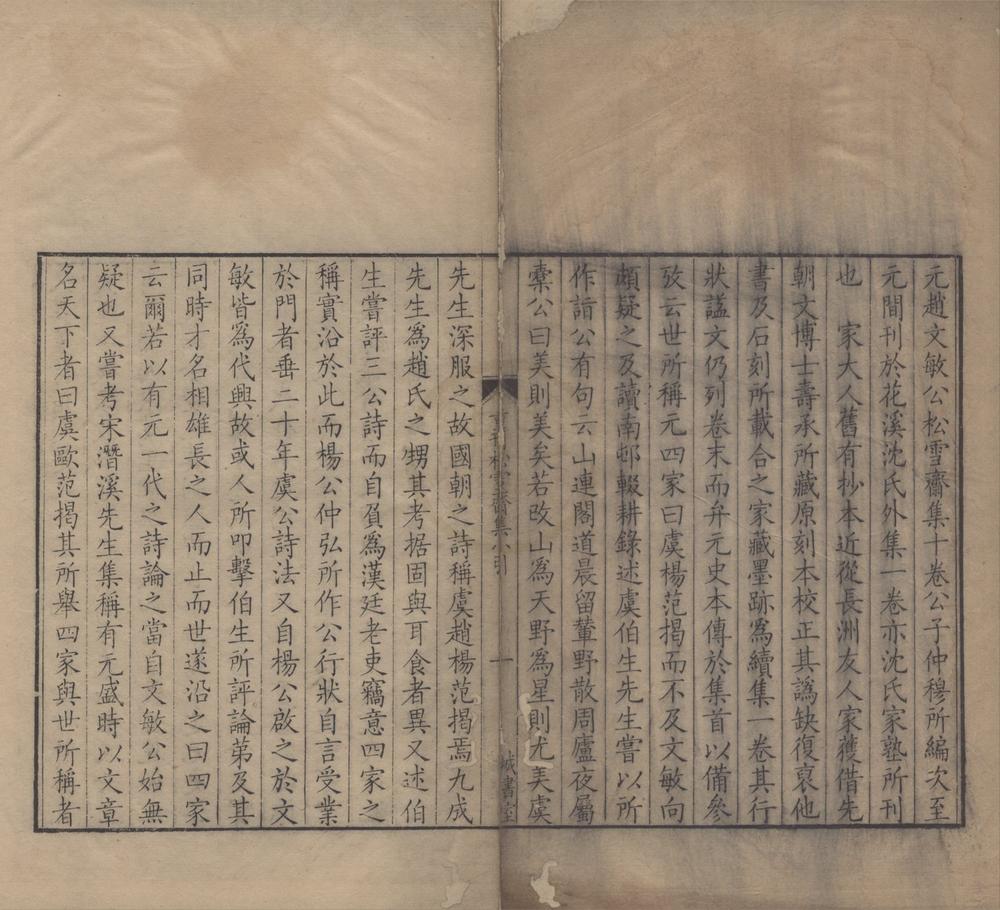 _赵文敏公松雪斋全集十卷外集一卷续集一卷__
