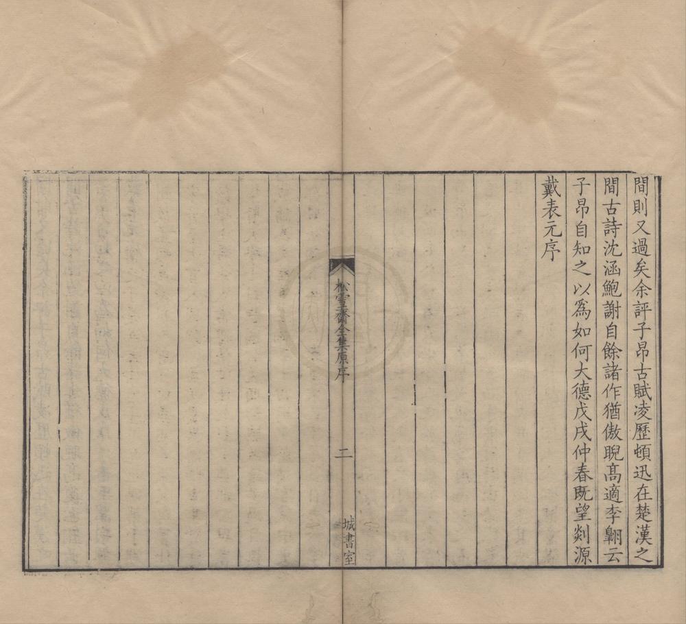 _赵文敏公松雪斋全集十卷外集一卷续集一卷__