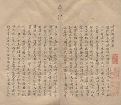 3117 续轩渠诗集十卷附录一卷 0222170607 1.jpg