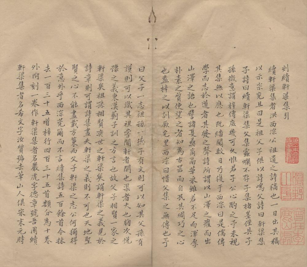_续轩渠诗集十卷附录一卷__