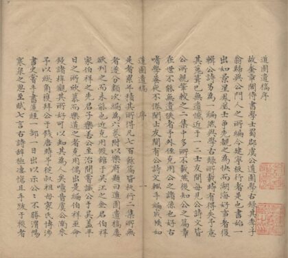 3118 道园遗稿六卷 0222170610 1.jpg