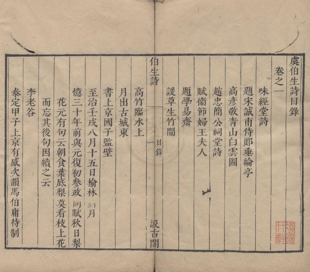 _元诗四大家二十七卷（存一种）__