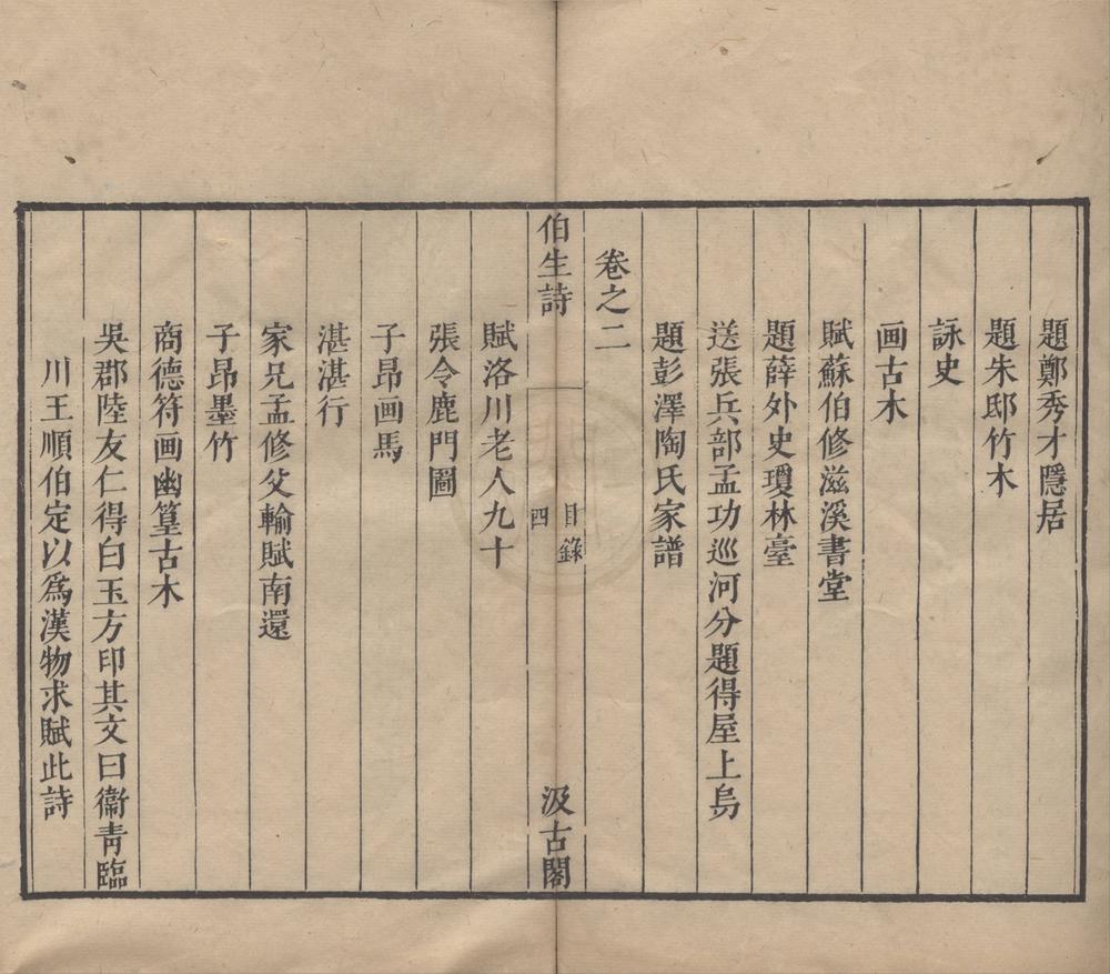 _元诗四大家二十七卷（存一种）__