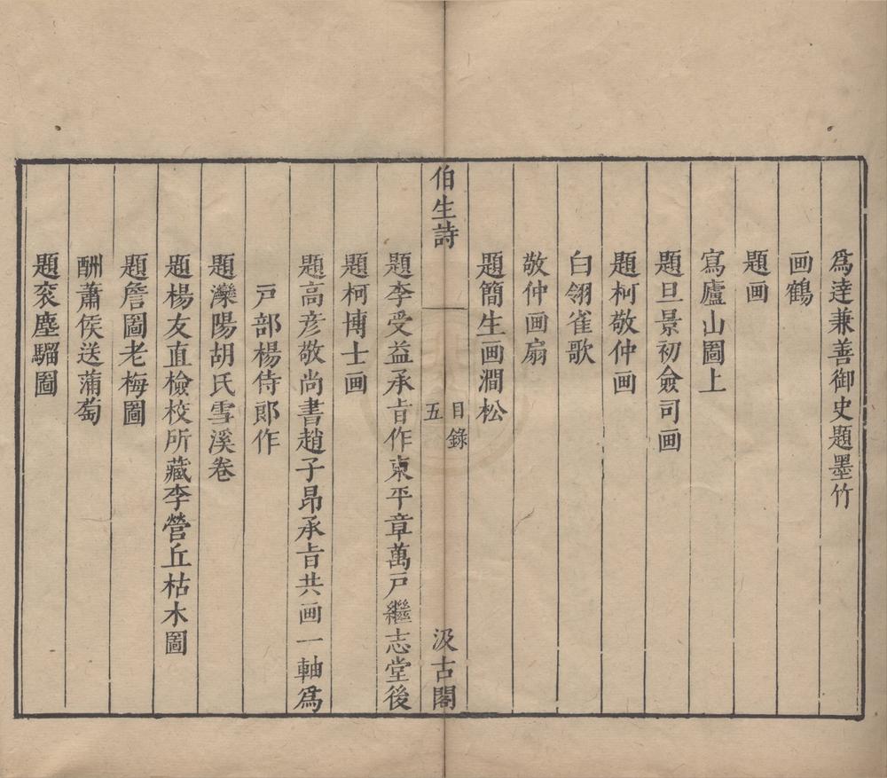 _元诗四大家二十七卷（存一种）__