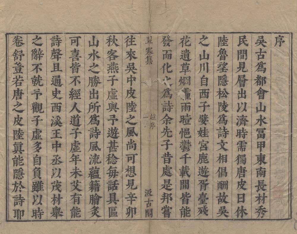 _元人集十种五十四卷（存一种）__