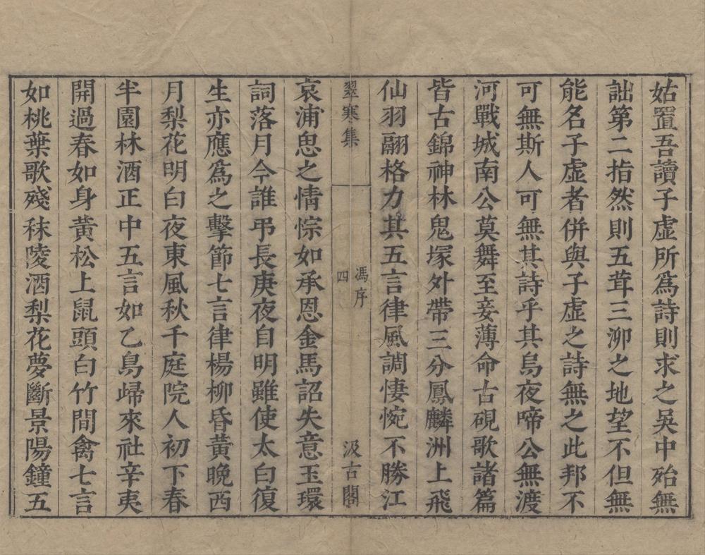 _元人集十种五十四卷（存一种）__
