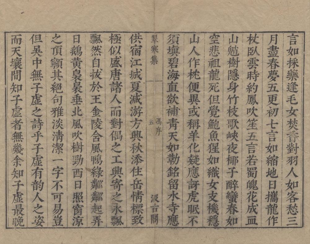 _元人集十种五十四卷（存一种）__