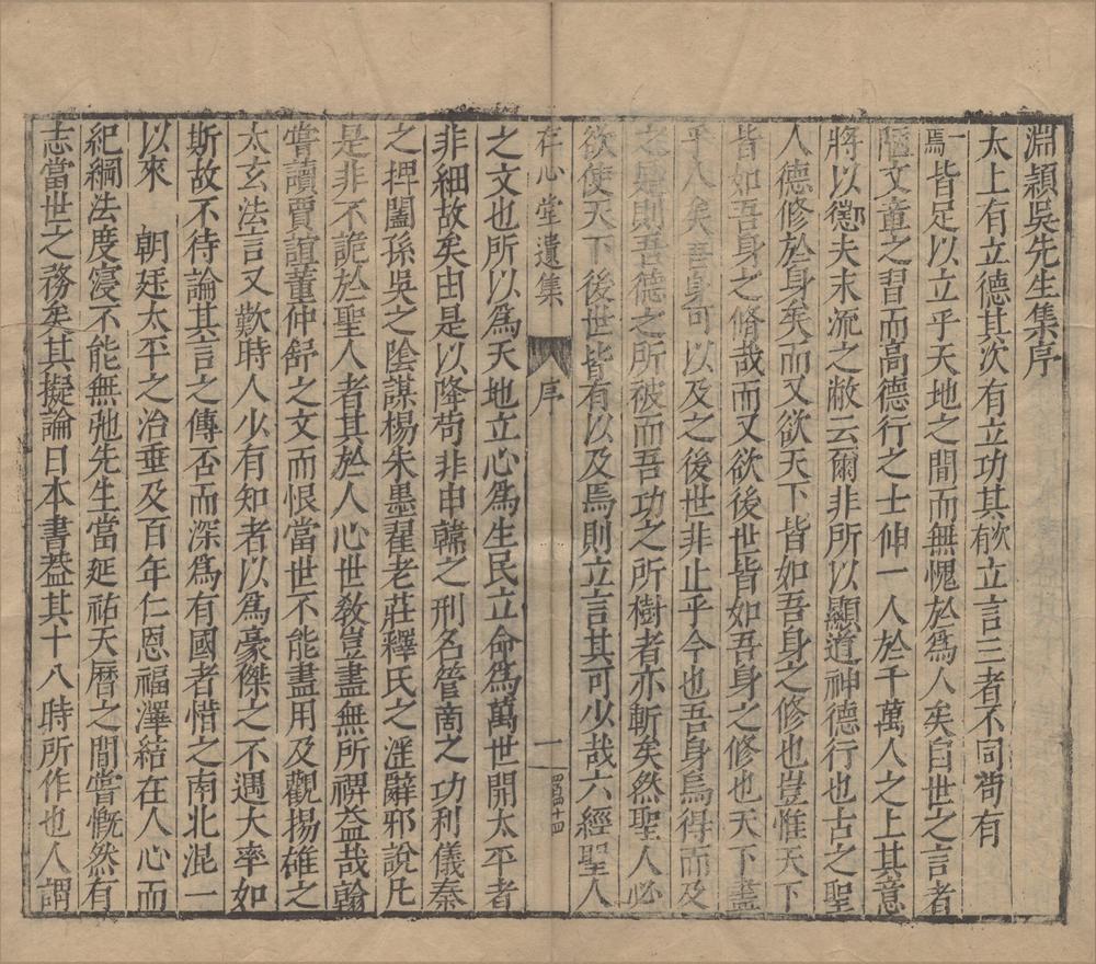 _存心堂遗集十二卷附录一卷__