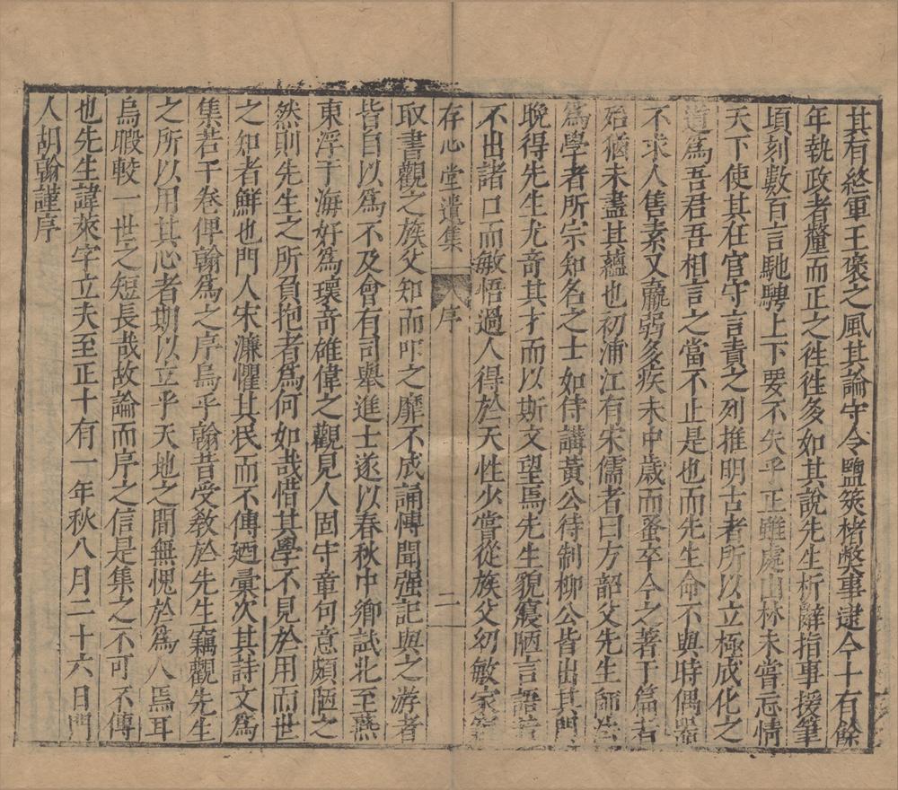 _存心堂遗集十二卷附录一卷__