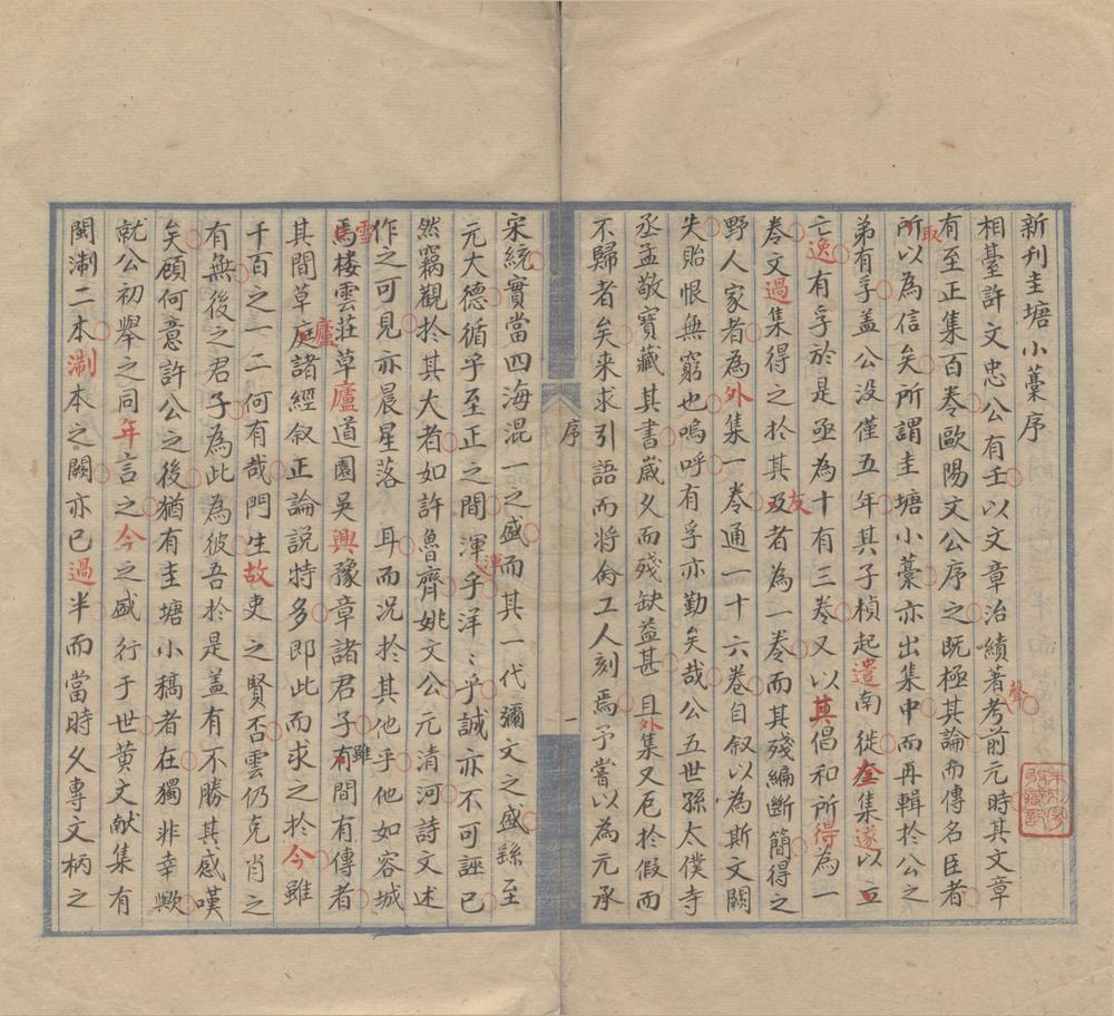 _圭塘小藳十三卷别集二卷__