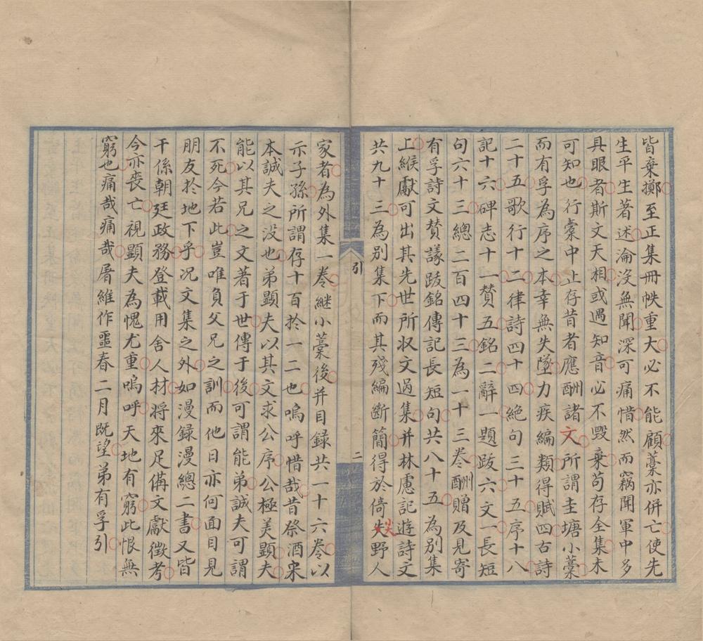 _圭塘小藳十三卷别集二卷__