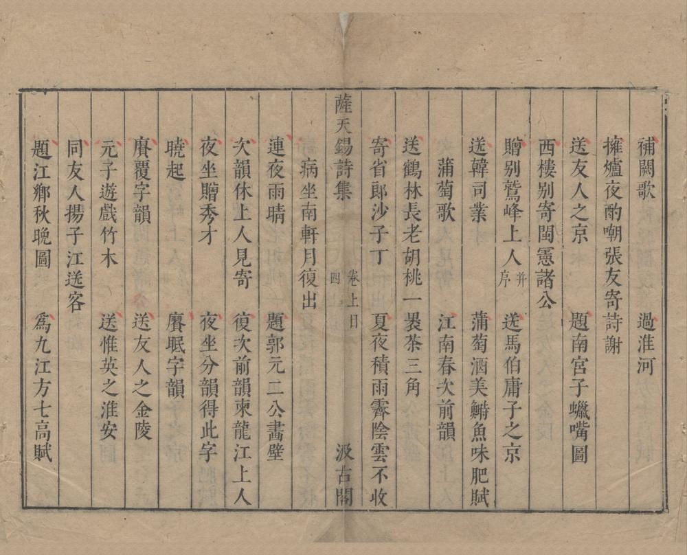 _萨天锡诗集三卷集外诗一卷__