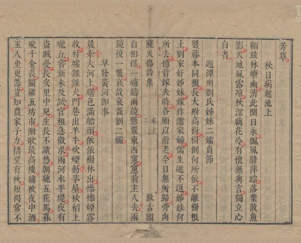 _萨天锡诗集三卷集外诗一卷__