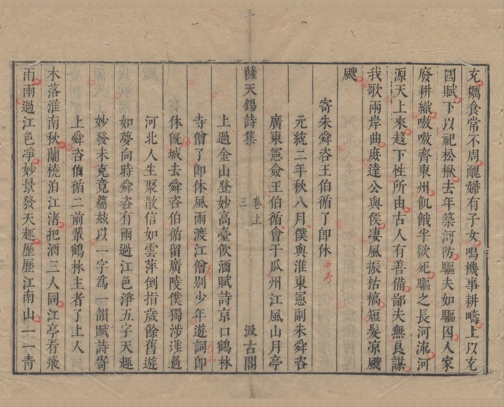 _萨天锡诗集三卷集外诗一卷__