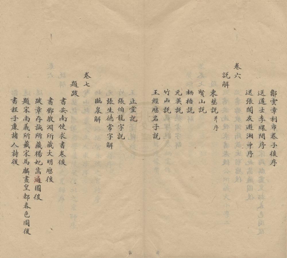 _傅兴砺文集十一卷附录一卷__
