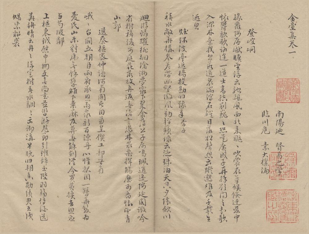 _金台集二卷补遗一卷__
