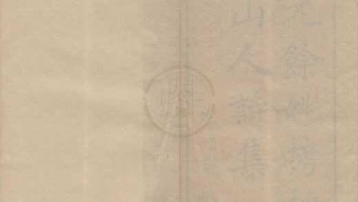 3128 栲栳山人诗集三卷 0222170634 1.jpg