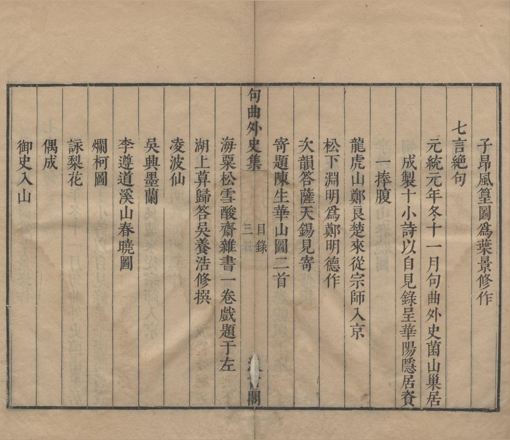 _元人集十种五十四卷（存一种）__