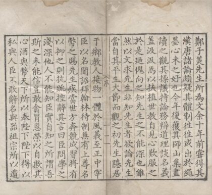 3130 师山先生文集八卷遗文五卷 0222170640 1.jpg