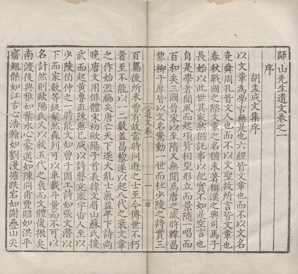 _师山先生文集八卷遗文五卷__