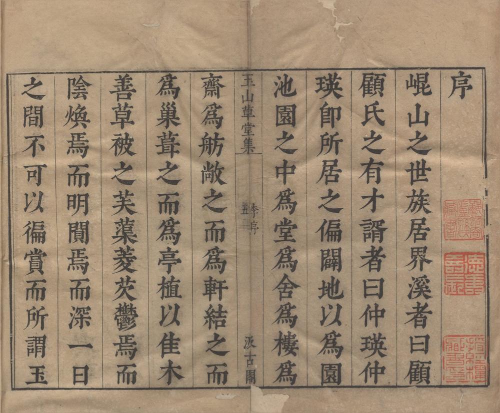 _元人集十种五十四卷（存一种）__