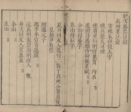 3132 驶雪斋集一卷 0222170645 1.jpg