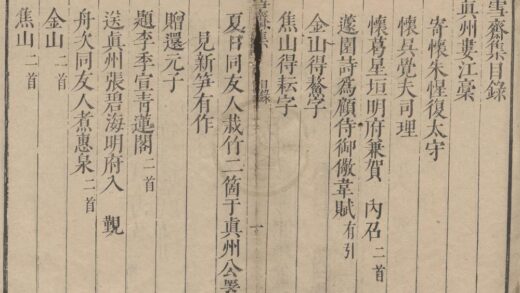 3132 驶雪斋集一卷 0222170645 1.jpg