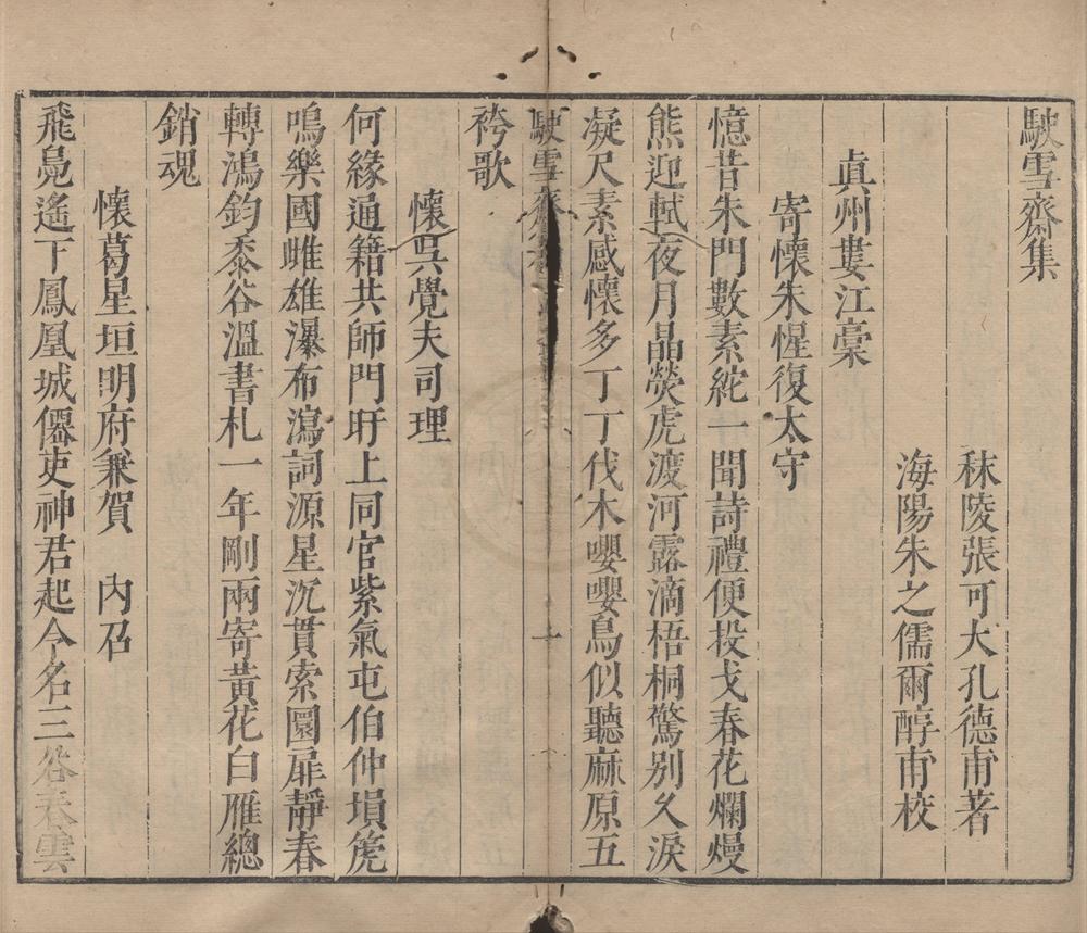 _驶雪斋集一卷__