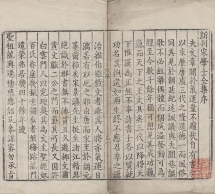 3134 新刊宋学士全集三十三卷 0222170652 1.jpg