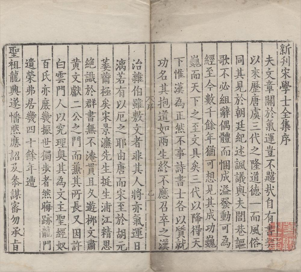 _新刊宋学士全集三十三卷__