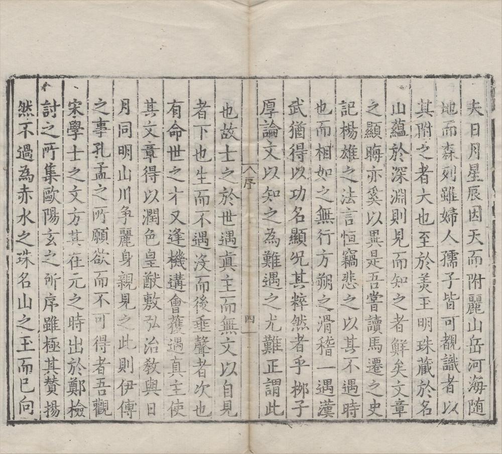 _新刊宋学士全集三十三卷__