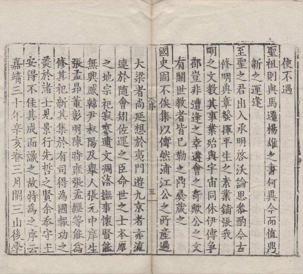 _新刊宋学士全集三十三卷__