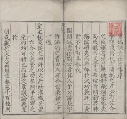 3135 太师诚意伯刘文成公集十八卷 0222170655 1.jpg