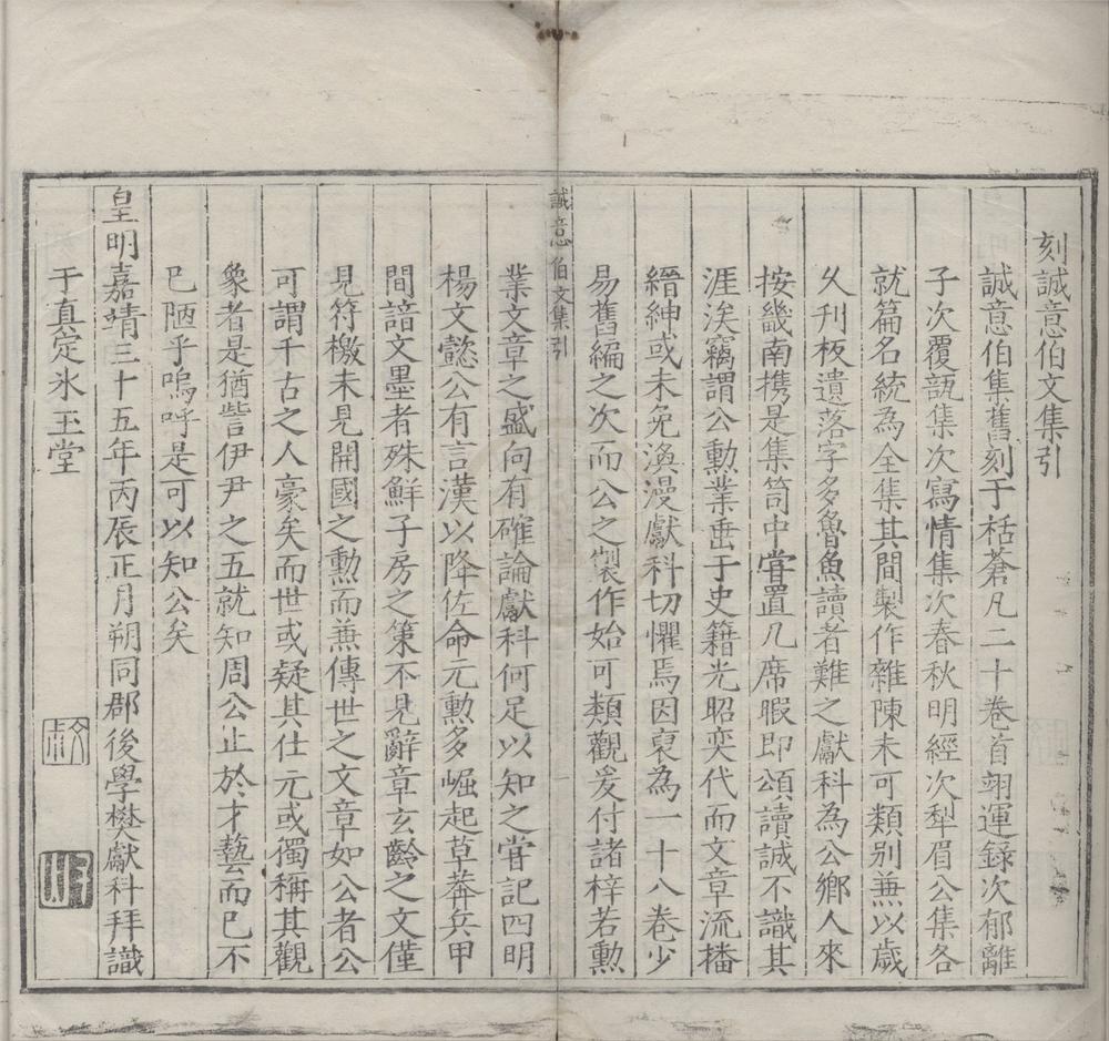 _太师诚意伯刘文成公集十八卷__
