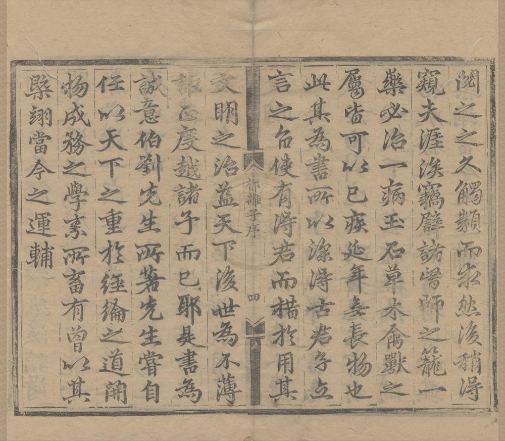 _诚意伯刘先生文集二十卷__